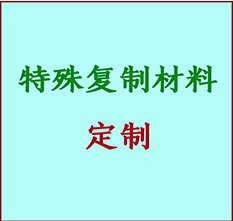  曲水书画复制特殊材料定制 曲水宣纸打印公司 曲水绢布书画复制打印