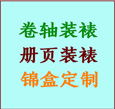 曲水书画装裱公司曲水册页装裱曲水装裱店位置曲水批量装裱公司